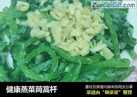 健康蒸菜茼蒿杆