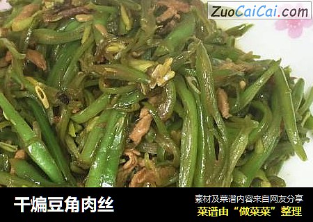 干煸豆角肉丝