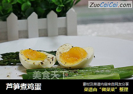 芦笋煮鸡蛋