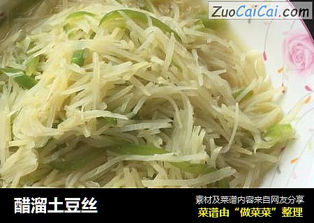 醋溜土豆丝