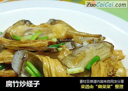 腐竹炒蛏子