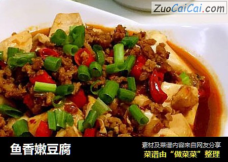 鱼香嫩豆腐