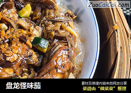 盘龙怪味茄