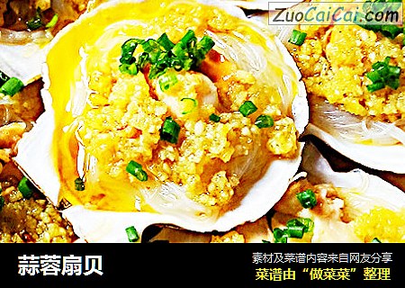 蒜蓉扇贝