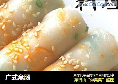 广式斋肠