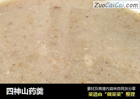 四神山药羹