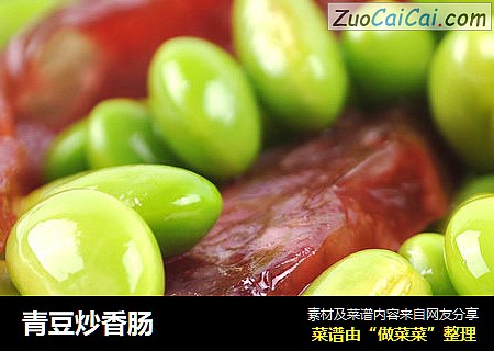 青豆炒香肠