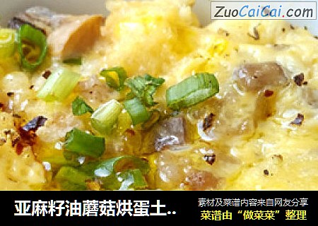 亚麻籽油蘑菇烘蛋土司蒸糕