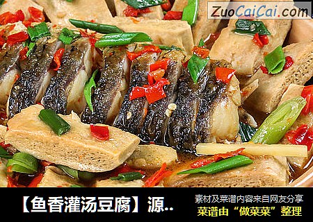 【鱼香灌汤豆腐】源于简单的生活