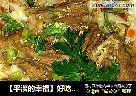 【平淡的幸福】好吃的排骨面