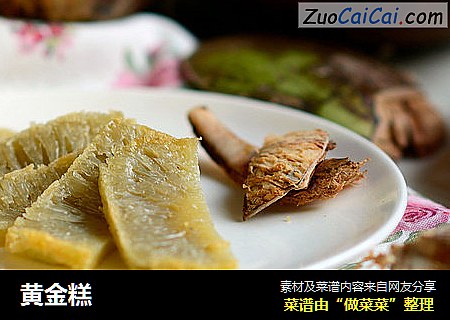 黄金糕