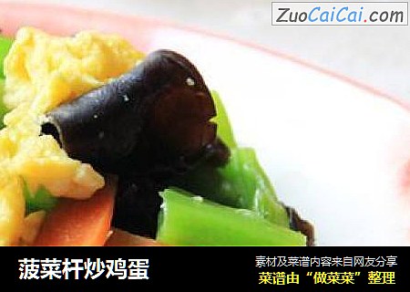 菠菜杆炒鸡蛋