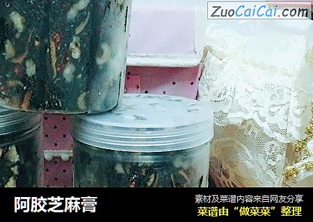 阿胶芝麻膏