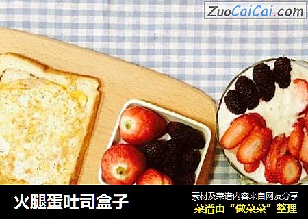 火腿蛋吐司盒子