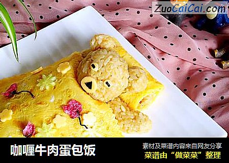 咖喱牛肉蛋包饭