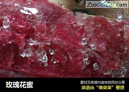 玫瑰花蜜