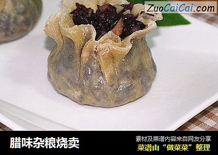 腊味杂粮烧卖