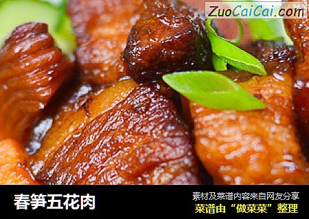 春笋五花肉