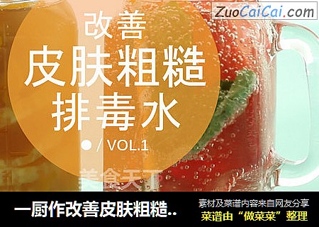 一厨作改善皮肤粗糙排毒水之芒果柳橙美人水