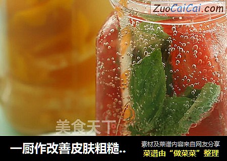 一厨作改善皮肤粗糙排毒水之番茄罗勒气泡水