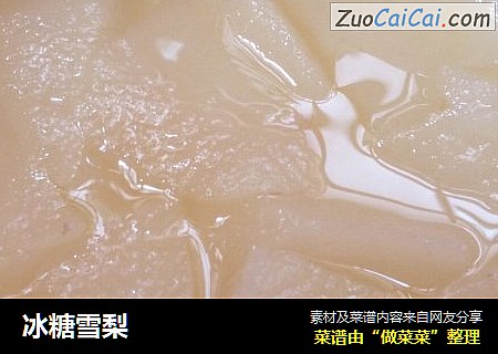 冰糖雪梨