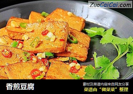 香煎豆腐