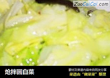 炝拌圆白菜