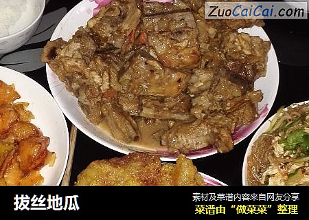 拔丝地瓜