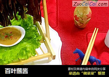 百叶蘸酱