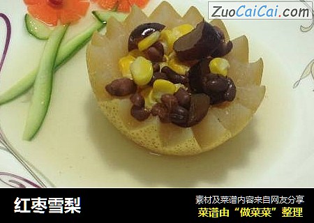 红枣雪梨