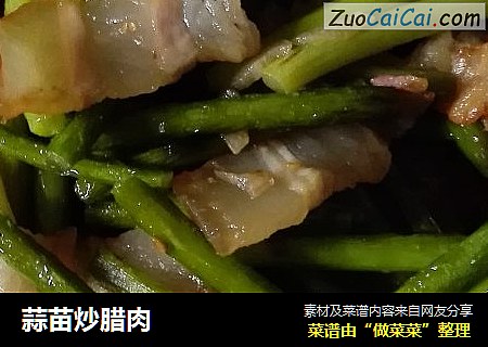 蒜苗炒腊肉