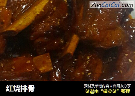 红烧排骨