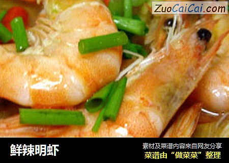 鲜辣明虾