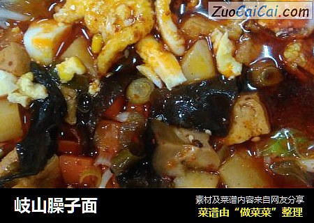 岐山臊子面