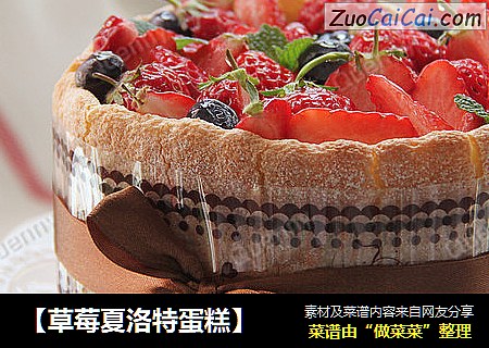 【草莓夏洛特蛋糕】