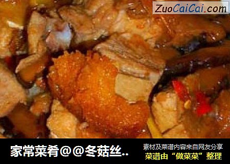 家常菜肴@@冬菇丝炒烧肉