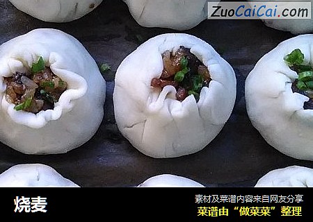 烧麦
