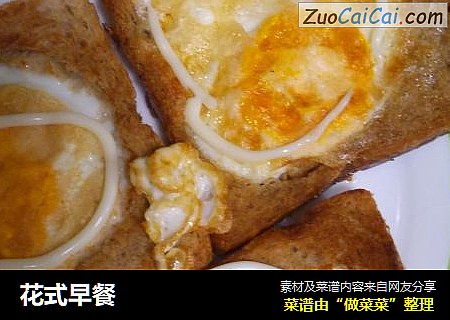 花式早餐
