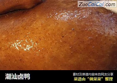 潮汕卤鸭