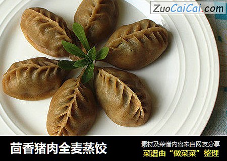 茴香猪肉全麦蒸饺