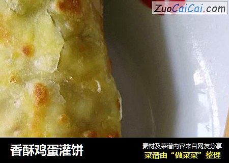 香酥鸡蛋灌饼