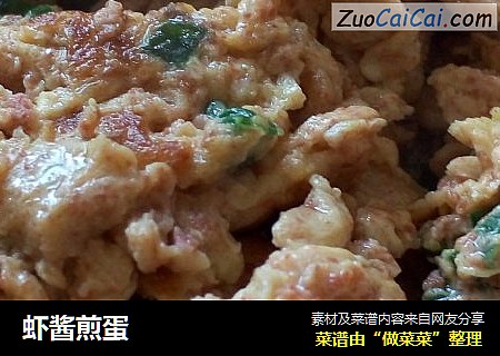 虾酱煎蛋