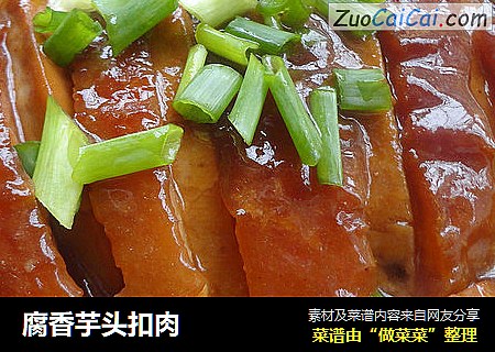 腐香芋头扣肉