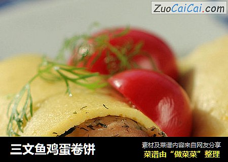 三文鱼鸡蛋卷饼