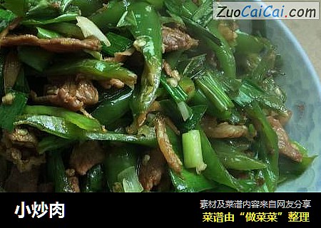 小炒肉