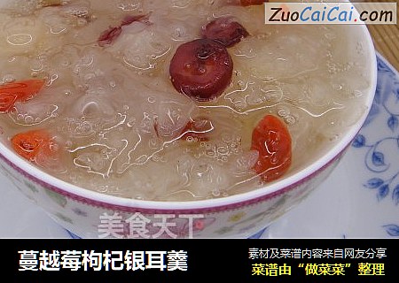 蔓越莓枸杞银耳羹