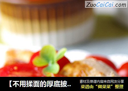 【不用揉面的厚底披萨】圣女果火腿披萨