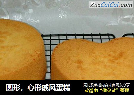 心形戚风蛋糕