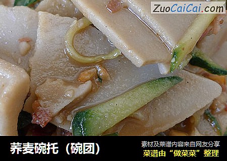 荞麦碗托（碗团）