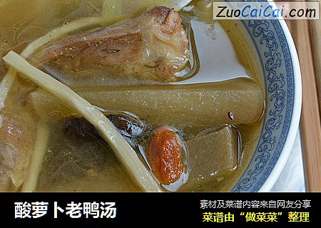酸萝卜老鸭汤